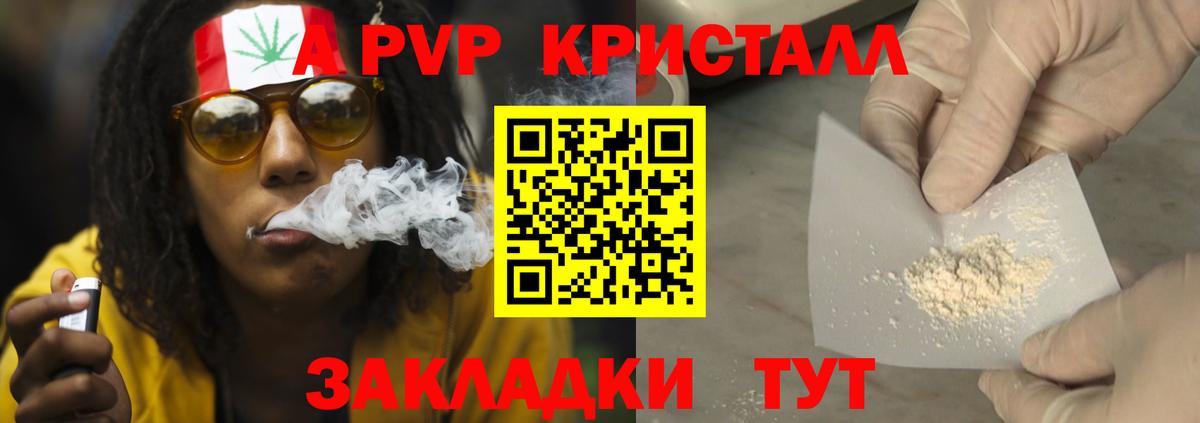 A PVP Crystall Мытищи