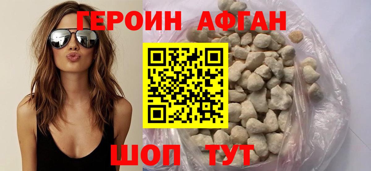 Героин  Героин Афган  Вход с VPN  Мытищи 