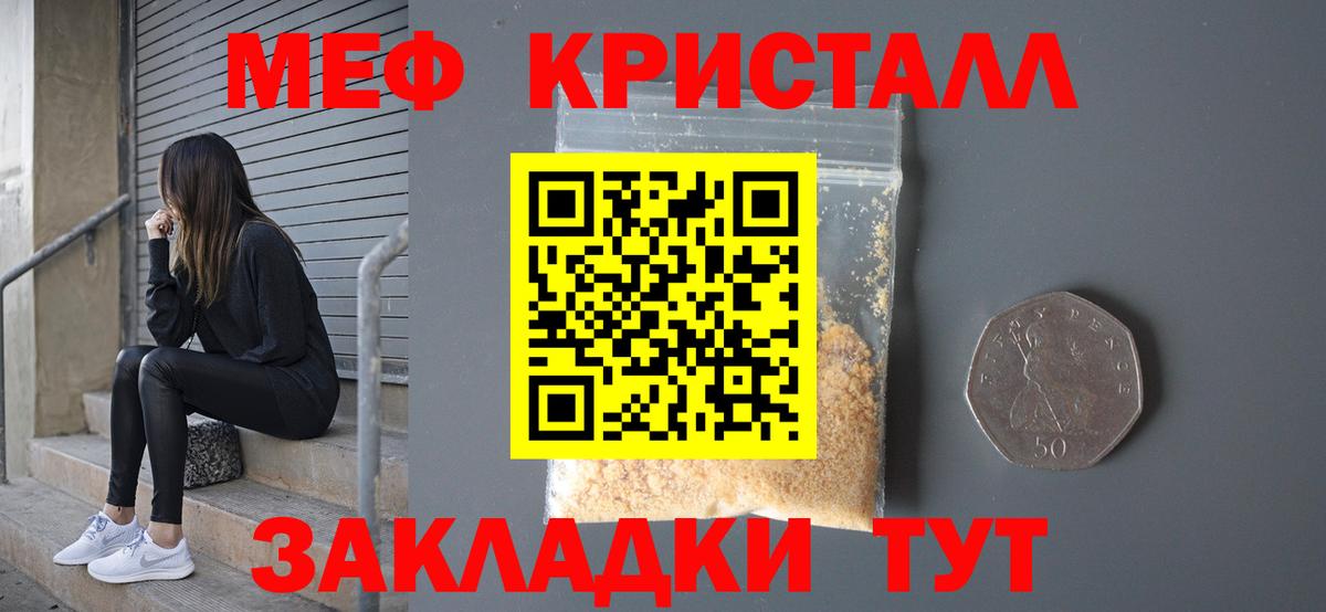 МЯУ-МЯУ mephedrone  МЯУ-МЯУ  Мытищи  Вход с VPN 